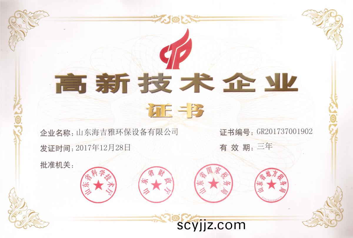 高(gao)企證(zheng)書(shu)2017上(shang)傳(chuan).jpg