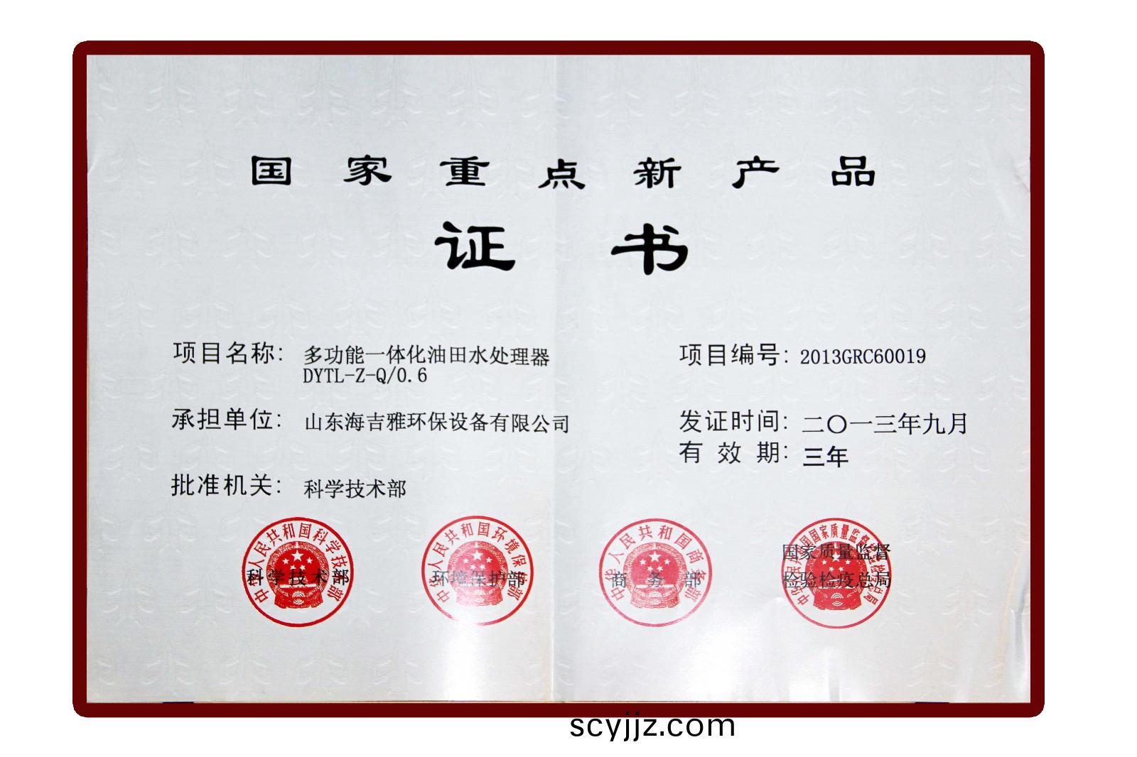國傢重(zhong)點新産(chan)品.jpg