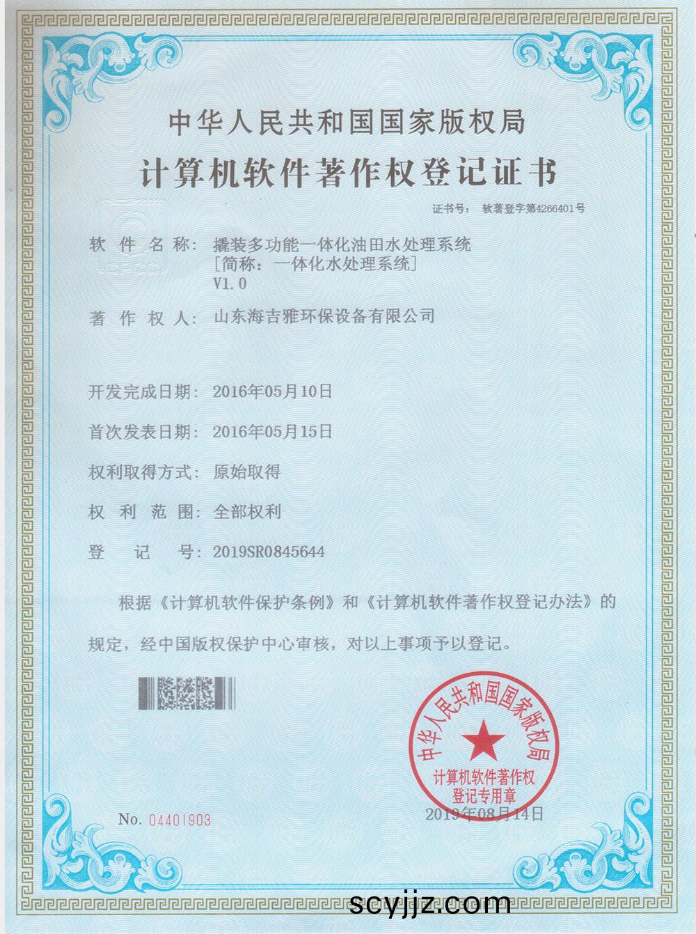 20190908輭件註(zhu)冊(ce)證(zheng)書(shu).jpg